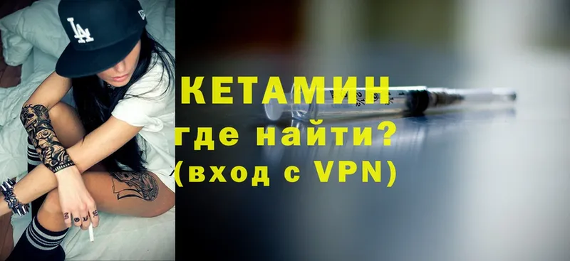 Кетамин ketamine  купить наркоту  Арсеньев 